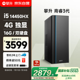 攀升 商睿3 设计师办公商用家用台式电脑台式机电脑主机全套整机（14代酷睿i5 16G 256G+2T 4G独显）