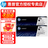 惠普（HP） CE278A 78a原装硒鼓 适用于1606dn/1536dnf/P1566打印机 惠普CE278A硒鼓双支装（约4200页）