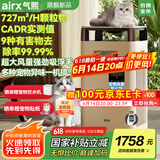 气熙（airx）宠物空气净化器吸浮毛除细菌除过敏源家用除异味六重净化多宠适用 A8C 【国家补贴】