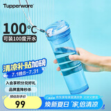 特百惠（Tupperware）晶彩MAX塑料杯600ml 男女士学生夏季运动水杯子户外大容量 冰水蓝