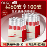 玉兰油 肽棒次抛精华液60支细腻弹嫩紧致提拉淡化法令纹护肤品女