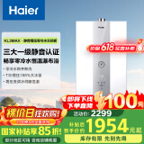 海尔（Haier）【好梦KL3MAX】16升燃气热水器天然气水伺服恒温零冷水 TSI增压【国家补贴15%】一级静音 以旧换新