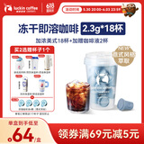 瑞幸咖啡元气弹系列0糖加浓美式速溶冻干黑咖啡粉2.3g*18颗/盒意式萃取