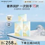 FAN BEAUTY DIARY范冰冰同款油橄榄水油面膜【3盒装】水油同补清爽保湿