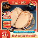 北海印象大号响螺片250g干货海产品海螺片煲汤淡干螺片鲍螺片螺肉煲汤材料