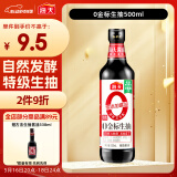 海天 生抽酱油【0添加 特级酱油】500ml 调味品 金标系列 炒菜凉拌