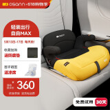欧颂（Osann）儿童安全座椅增高垫3-12岁以上德国便携式汽车用简易大童坐垫 MAX【欧颂黄】