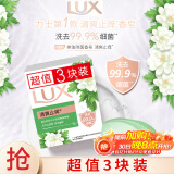 力士（LUX）排浊除菌香皂三块装 艾叶山茶100gx3