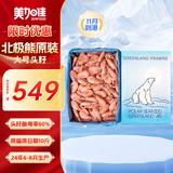 美加佳 北极熊原装进口 加大号 头籽北极甜虾10斤 70/90 源头直发 送礼