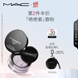 M.A.C魅可无瑕轻盈散粉定妆持久自然服帖#02绝绝紫 生日礼物送女友
