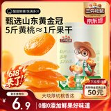 三只松鼠倒蒸黄桃干106g/袋 蜜饯果干果脯休闲零食小吃干桃肉