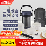 膳魔师（THERMOS）饭盒真空不锈钢便当盒保温饭盒多层便携式大容量保温桶TCBC/TCBG TCBG深蓝色附杯包餐具 三层