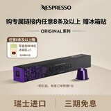 Nespresso 奈斯派索胶囊咖啡意式浓缩黑咖啡套装瑞士进口10颗装满赠冰箱贴 阿佩奇欧10颗装（可可，烘焙）