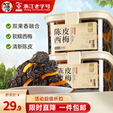 华味亨 400g西梅/乌酸梅 酸甜话梅独立小包装水果干蜜饯零食小吃 200g陈皮西梅*2罐（推荐）