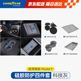 固特异（Goodyear）适用于特斯拉焕新ModelY无线充硅胶防护垫水杯架储物盒套装灰色
