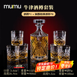 MUMU高档威士忌洋酒杯套装无铅玻璃酒樽家用醒酒器酒具酒壶