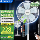 格力（GREE）【花精灵风扇】直流变频电风扇落地扇家用风随温变台地两用一级能效遥控电扇低噪 FDZ-35X69Bg5