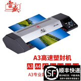 雷盛塑封机A3自动过塑机A4相片过胶机冷裱热表通用办公家用图文商用厚膜25丝过膜机菜单照片文件覆膜机