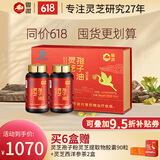 粤微牌灵芝孢子油软胶囊增强免疫力探病礼品送礼高含量护肝中老年 500mg/粒*30粒/瓶*2瓶/盒