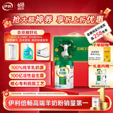伊利倍畅中老年益生菌羊奶粉700g礼盒 送礼 送长辈 高钙 高蛋白 0蔗糖