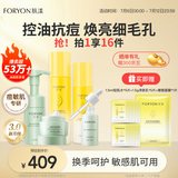 肤漾（Foryon）水煮蛋水乳护肤品套装男女油痘皮控油祛痘收缩毛孔5件套