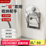 美厨（maxcook）锅盖架砧板架吸盘架 太空铝厨房置物架 免打孔一体压铸MCZW8647