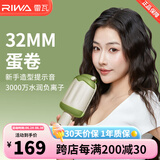 雷瓦（RIWA）蛋卷卷发棒 负离子蛋卷头蛋蛋卷蓬松夹板 32mm卷发棒水波纹卷发神器慵懒礼盒装礼物RB-8145 抹茶色【蜂鸣提示蛋卷棒】
