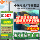 小米（MI）电视75英寸A75液晶4K超高清客厅2025款游戏投屏红米Pro平板电视机智能大屏Redmi家用彩电以旧换新 75英寸 【省心包安装】小米A75高配+上门安装