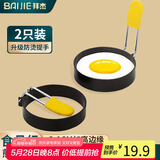 拜杰不粘煎蛋模具煎荷包蛋神器圆形饭团煎饼模具可折叠煎鸡蛋器两只装