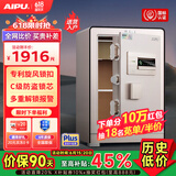 艾谱（AIPU）保险柜家用 保险箱指纹密码财务办公防盗防搬走 全钢国标3C认证远程报警夹万 京智高60CM智能白