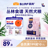 麦富迪狗粮 barf霸弗生骨肉冻干天然成犬粮2kg鲜鸡肉配方多元营养