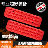 鸣固汽车脱困板 越野车沙漠泥地雪地陷车自救援工具脱困神器防滑沙板