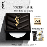 圣罗兰（YSL）恒久定妆粉饼散粉蜜粉大白饼化妆品生日礼物女送女友