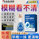 藤石制药散光近视滴眼液明目儿童缓解视疲劳模糊改善可搭矫正视力眼药水BD 送眼罩【买二送一】三盒疗程装近视散光200-500 10ml/瓶