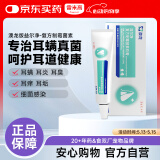雷米高 澳龙益尔净宠物耳臭耳痒真菌耳螨耳炎马拉色菌复方制霉菌素