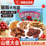 一木 山楂零食大集汇1200g 2.4斤山楂片条卷果丹皮夹层山楂大会礼盒