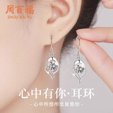 周百福【1000+门店】足银心中有你耳环女士耳钉耳坠生日送女友礼物