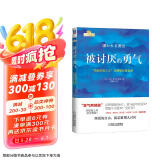 【包邮】被讨厌的勇气 自我启发之父阿德勒的哲学课 心理学入门必读畅销书籍