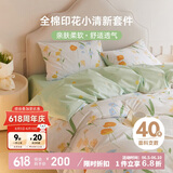 多喜爱 全棉四件套 亲肤套件双人床单被套床上用品1.5床203*229cm