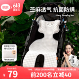 良良婴儿车凉席苎麻推车儿童宝宝餐椅座椅冰丝凉席春夏通用坐垫 格秀-灰（天丝苎麻）75*35cm 凉而不冰