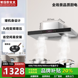美珏好太太超薄油烟机欧式顶吸迷你小户型loft公寓小尺寸超薄油烟机壁挂式出租房家用厨房吸抽油烟机超矮机身 【700不锈钢旗舰】九档变频增压+自动清洗 上门安装