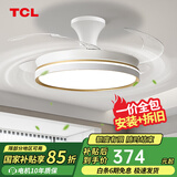 TCL风扇灯LED吊扇灯隐形扇叶简约遥控调光餐厅客厅卧室智能吊灯 吸顶42寸变频(遥控)72W