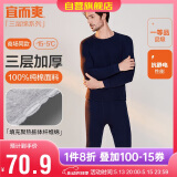 宜而爽秋冬季【三层加厚】男士保暖内衣100%纯棉圆领套装秋衣秋裤男