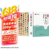 华夏万卷毛笔字帖 王羲之行书入门基础教程:兰亭序(升级版) 成人初学者毛笔书法教程学生软笔行书练字帖京东618活动