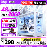 逆昂128G内存酷睿i7升24核电竞台式机电脑4060电竞主机吃鸡独显办公组装大额补贴家用游戏水冷电脑整机 单主机【2025新款+五年质保】 套六：i9级36芯4060/64G/1T光追特效