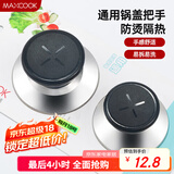 美厨（maxcook）锅盖把手 盖珠盖滴组合套装 两只装适用于各类锅具MBG-02