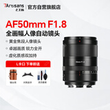 七工匠适马徕卡松下L卡口 定焦镜头黑色AF 50mmF1.8全画幅人像大光圈自动对焦镜头s5 s9 s1  FPL SL2 SL3