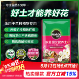美乐棵兰花营养土养花花肥园艺种植土花土肥料盆栽绿植兰花专用土壤8L