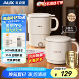 奥克斯（AUX）电热水壶 折叠水壶烧水壶迷你便携旅行母婴级316L不锈钢智能两档自动防干HX-A0805ES