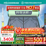 四季沐歌（MICOE）飞享太阳能热水器国家补贴 家用光电两用 自动上水 带电加热 WiFi远程 免费升级大容量24管198L